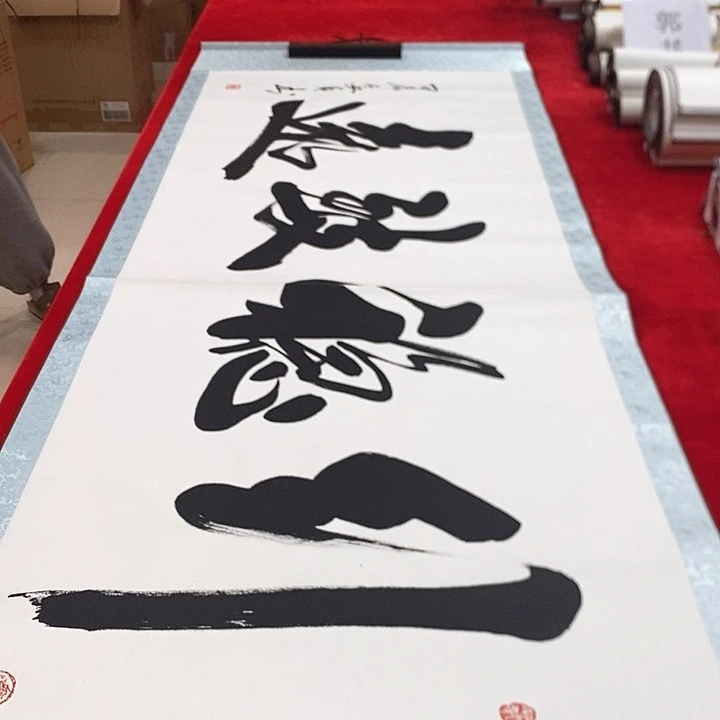 书法真人手写手绘作品