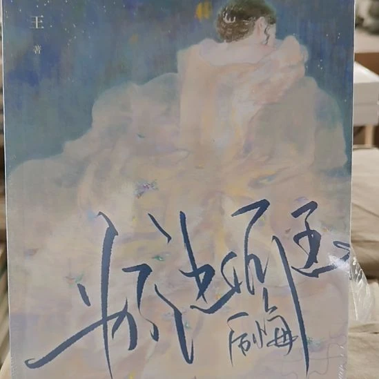 为了让何玉后悔 全新正版图书。