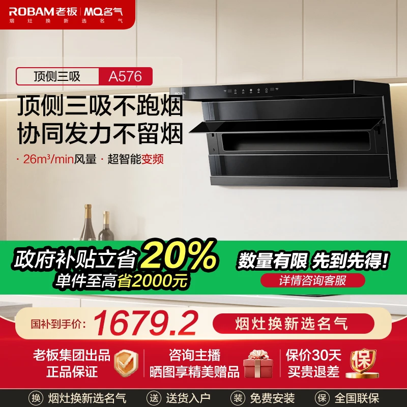 「新款烟机」老板名气A576小黑翼抽油烟机变频26立方顶侧双吸感应ai