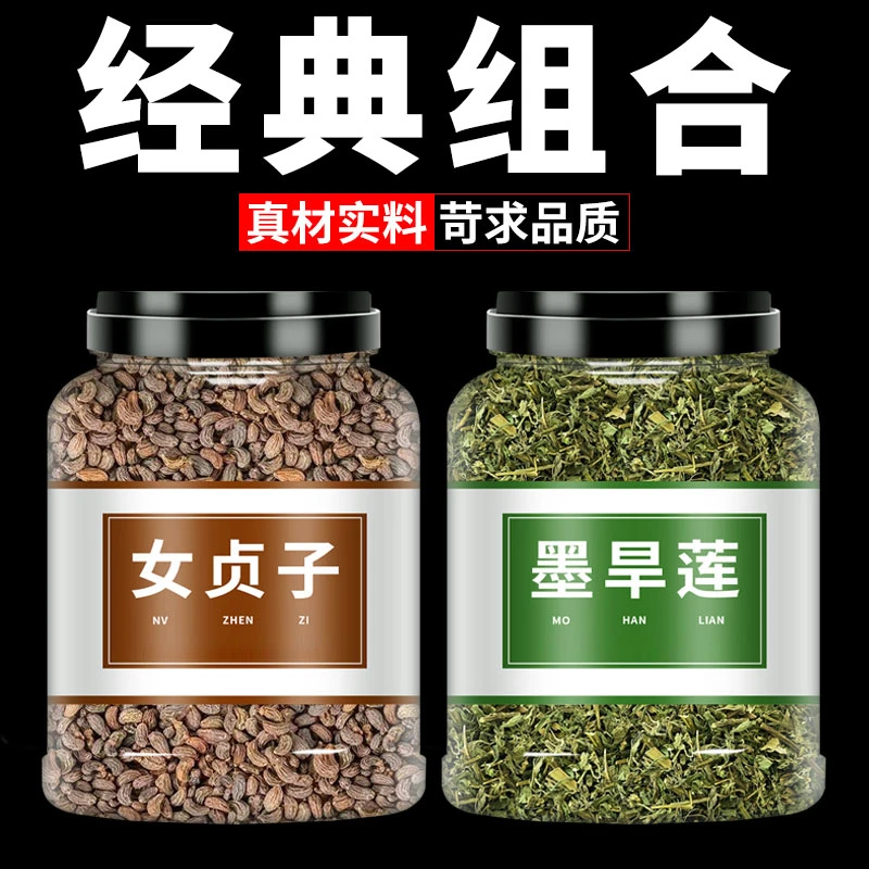 【慧锦草】女贞子墨旱莲草墨旱莲泡水非野生旱莲草组合可搭枸杞桑葚