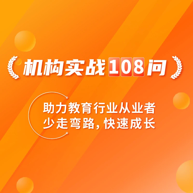 《机构108问》资料包