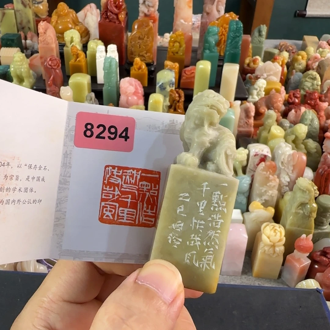 印石寿山石8294编号编号