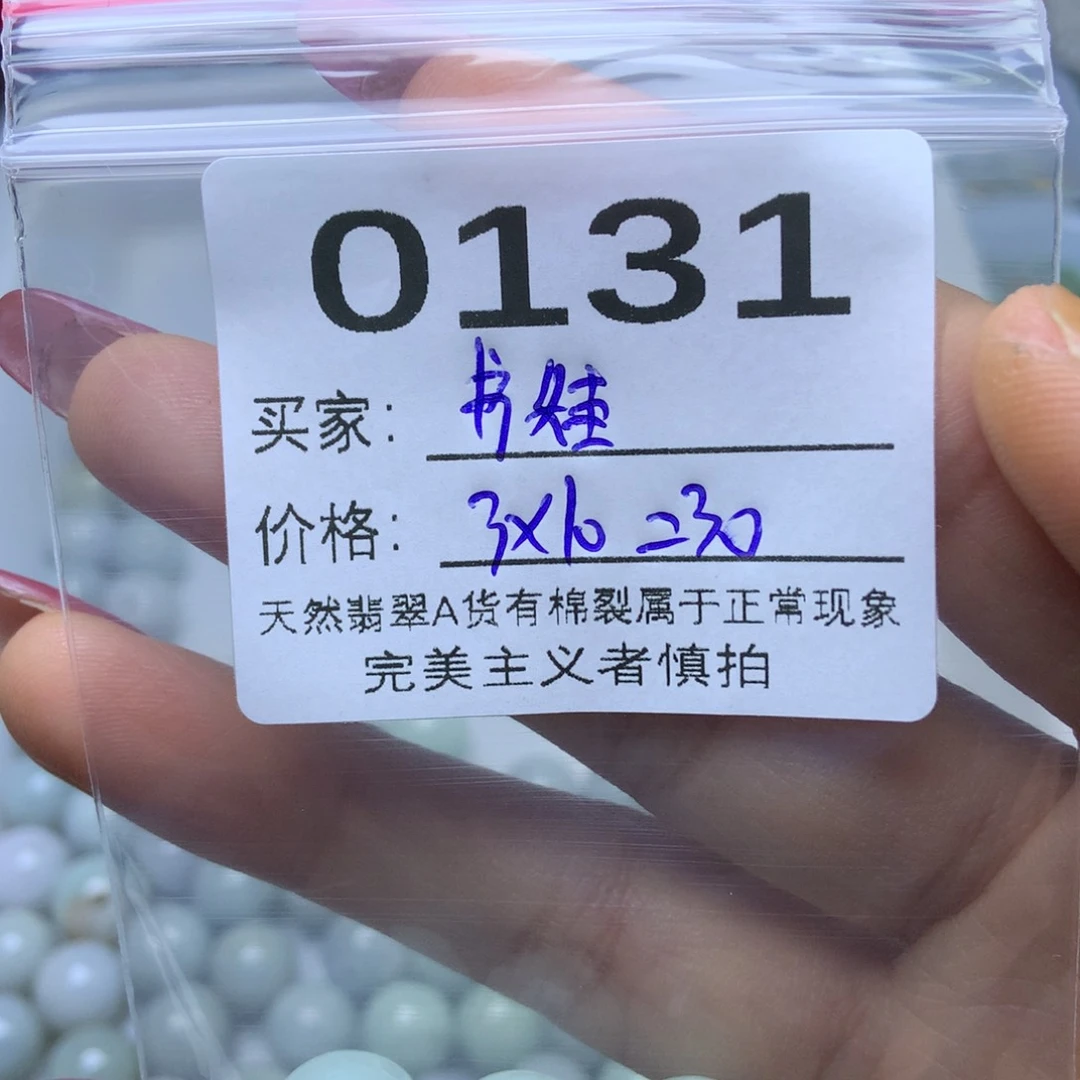 未镶嵌手链翡翠书*翡翠