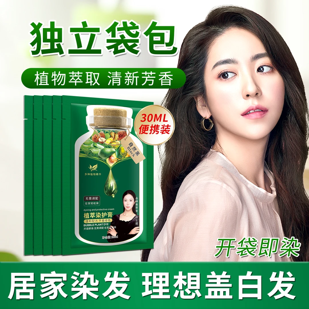 【败家娘们宠粉专属】【到手20包】小方袋便携装泡泡染染发膏四色