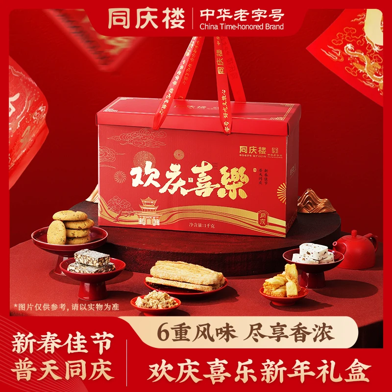 [安徽年货]同庆楼欢庆喜乐糕点礼盒 新疆包邮