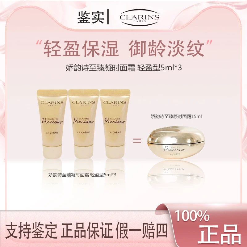 娇韵诗 至臻凝时面霜5ml*3 小样 月光宝瓶 紧致滋润修护抗老化Z