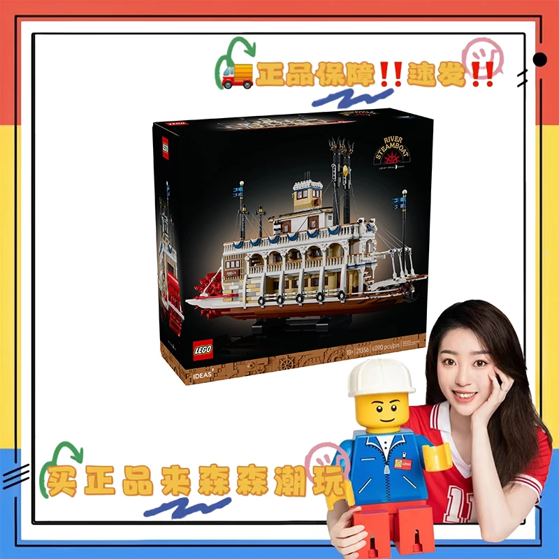 【乐高21356】运河蒸汽船！战损盒！