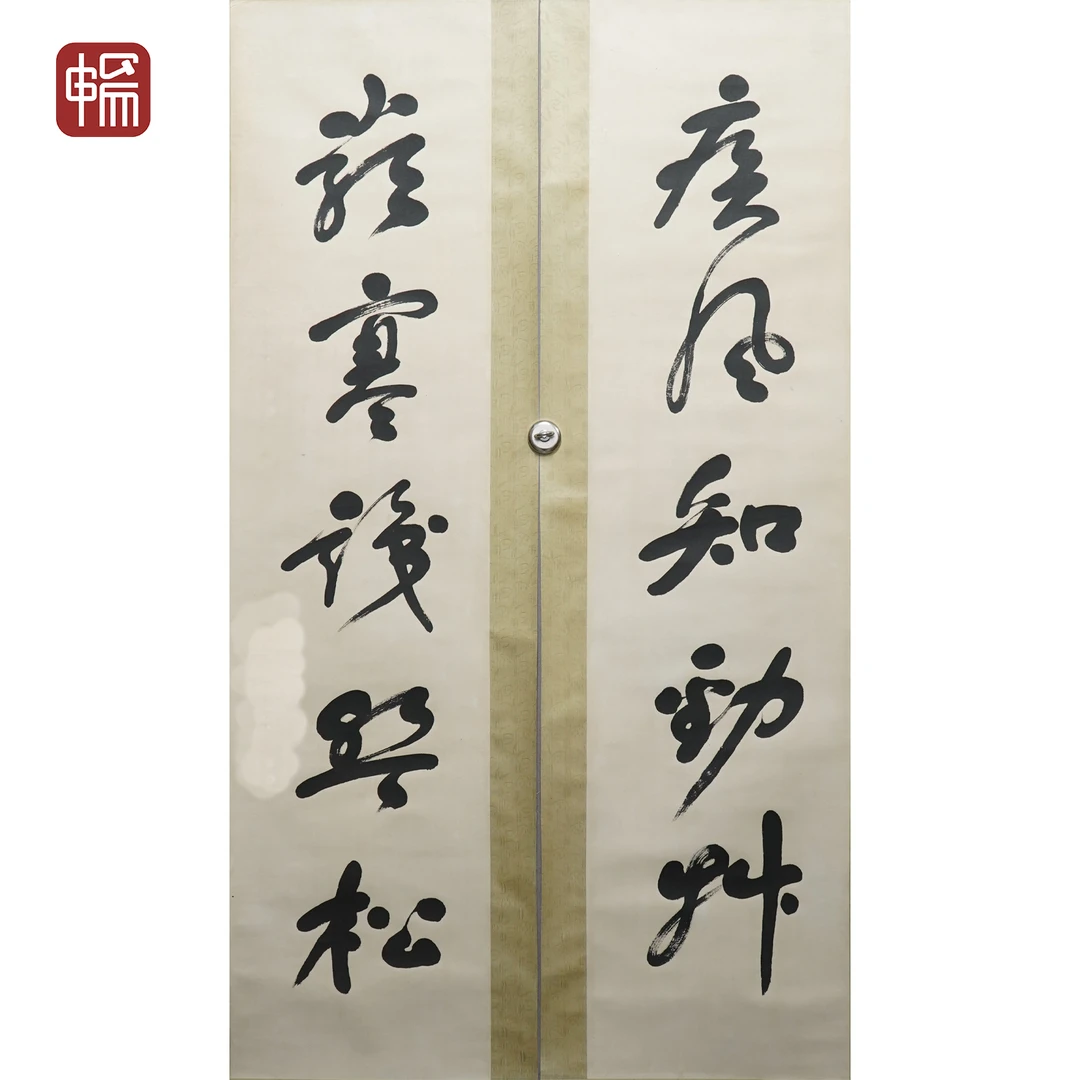 F971 近现代《疾风知劲草》136*32*2（7.83平尺）纸本对轴  FL