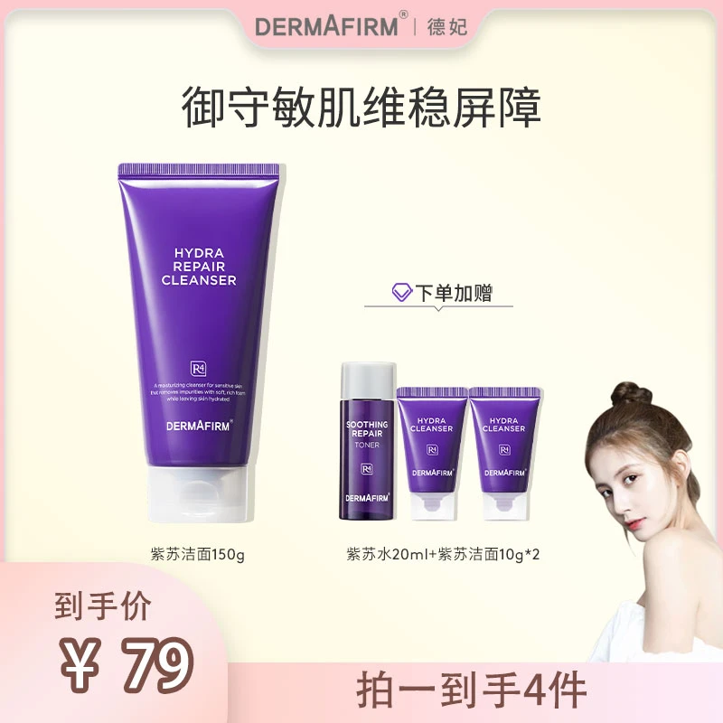 【达人渠道】德妃紫苏洁面 氨基酸洗面奶深层清洁通用绵密150g*2