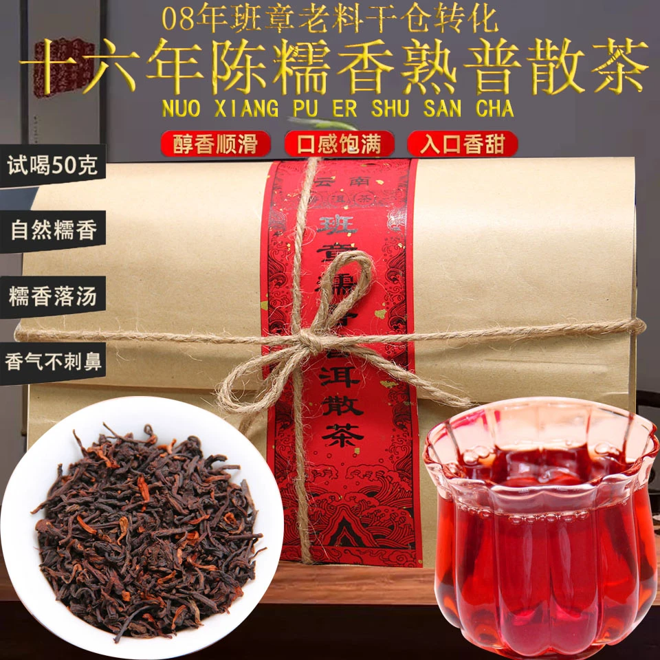 2008年糯香型班章普洱茶熟茶散茶勐海古树十年以上陈年茶叶自己喝