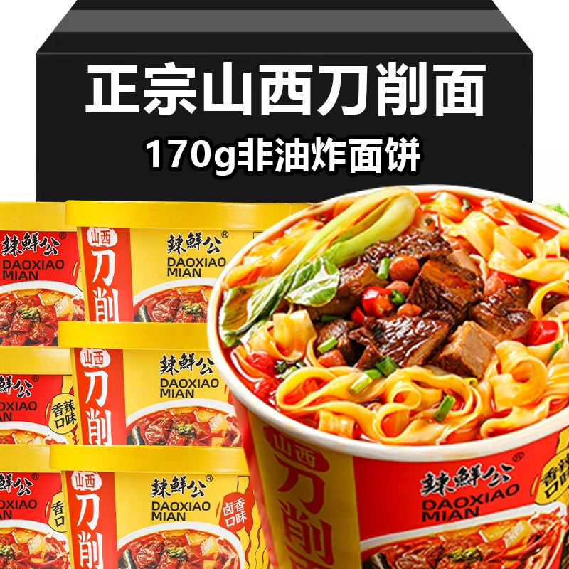 正宗山西刀削面170g大桶面免煮方便面夜宵零食品早餐泡面整箱懒人