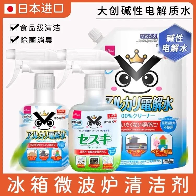 【新疆包邮】日本大创Daiso碱性电解水清洁剂除菌消臭厨房家电去油