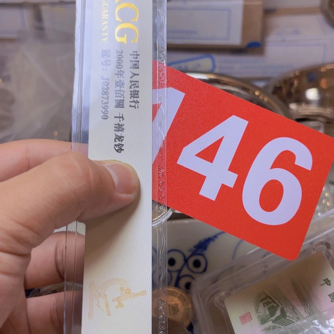 大***将退市纸币硬币品相如图