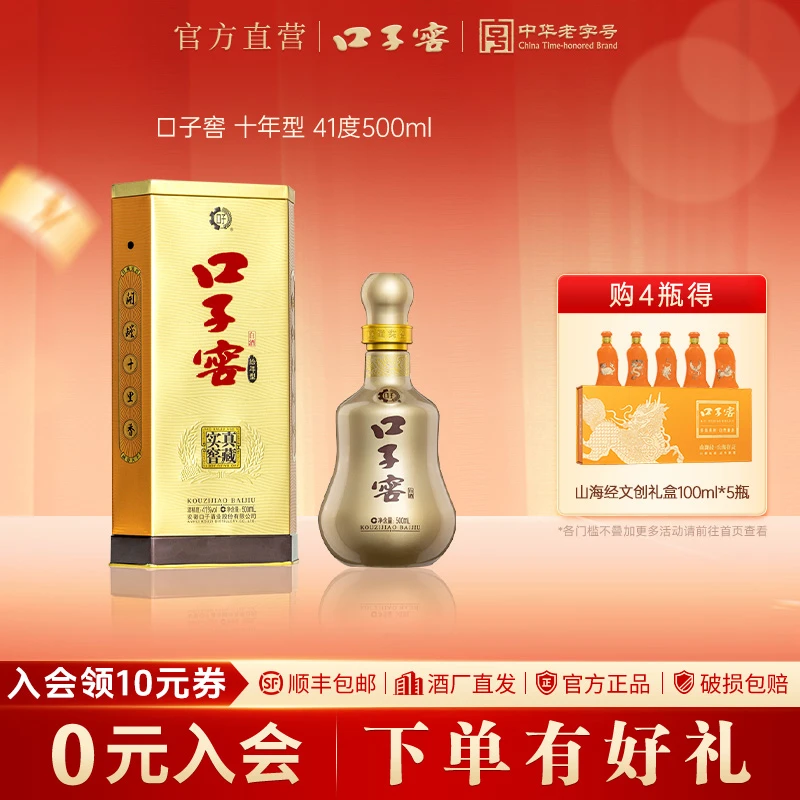 口子窖【官方正品】10年型 中秋国庆高端宴请聚会送礼用酒41度500ml