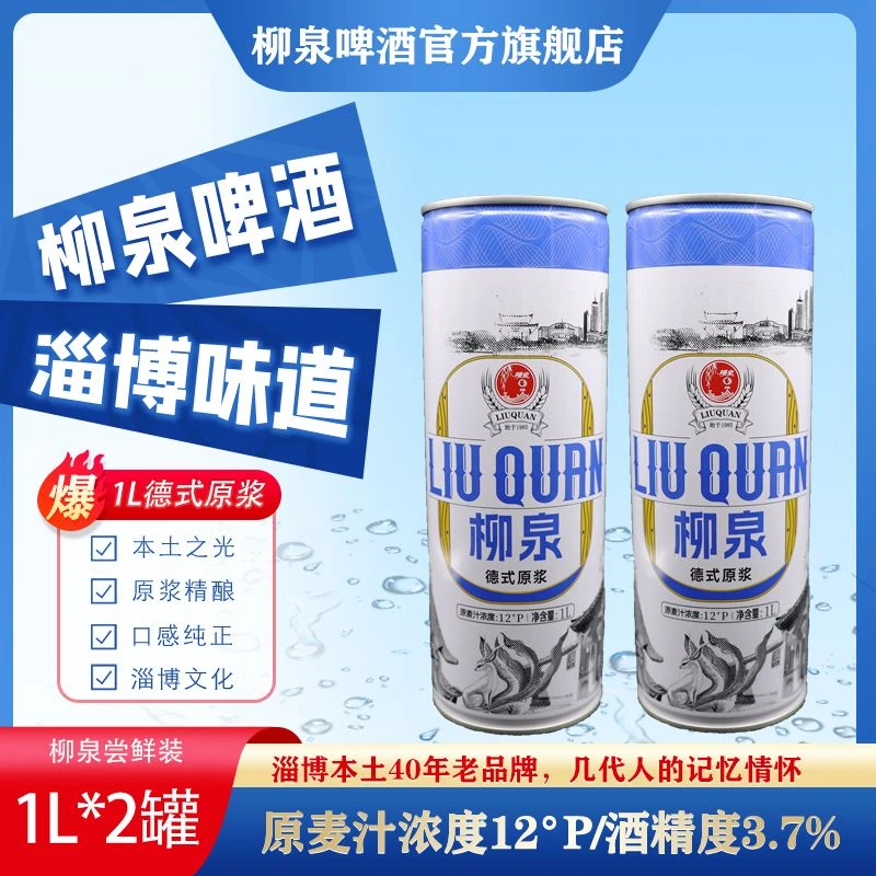 『2个月到期-特价』德式原浆1L尝鲜2罐装