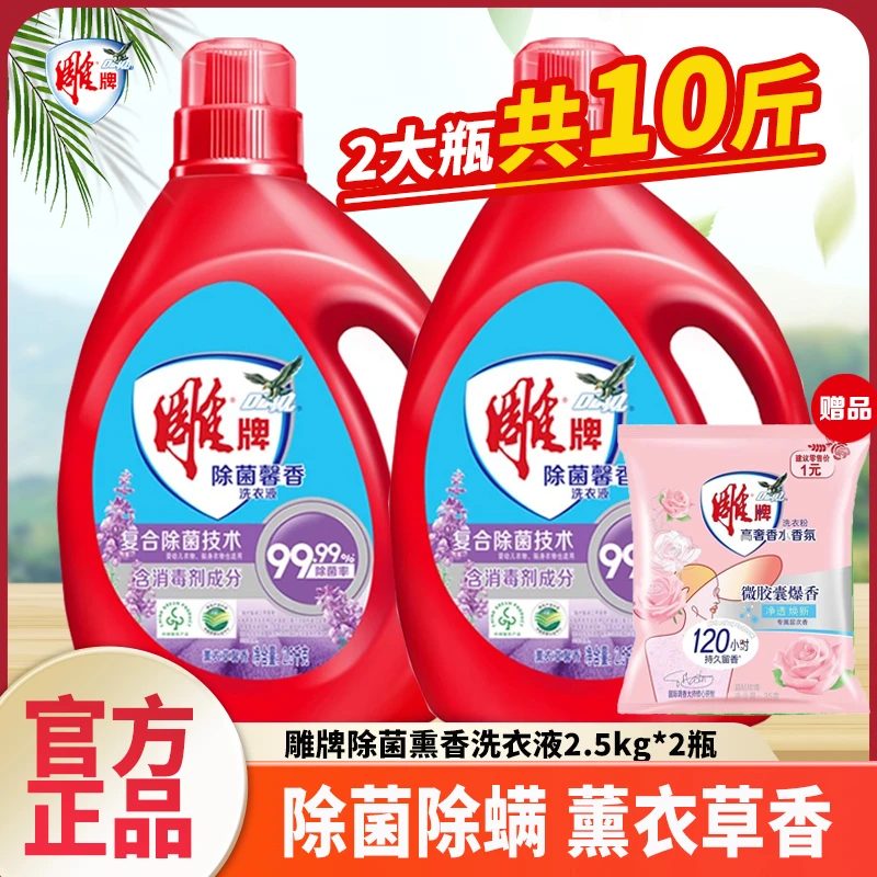 雕牌99.99%除菌馨香洗衣液大瓶去渍家用祛异味家庭实惠装薰衣草香