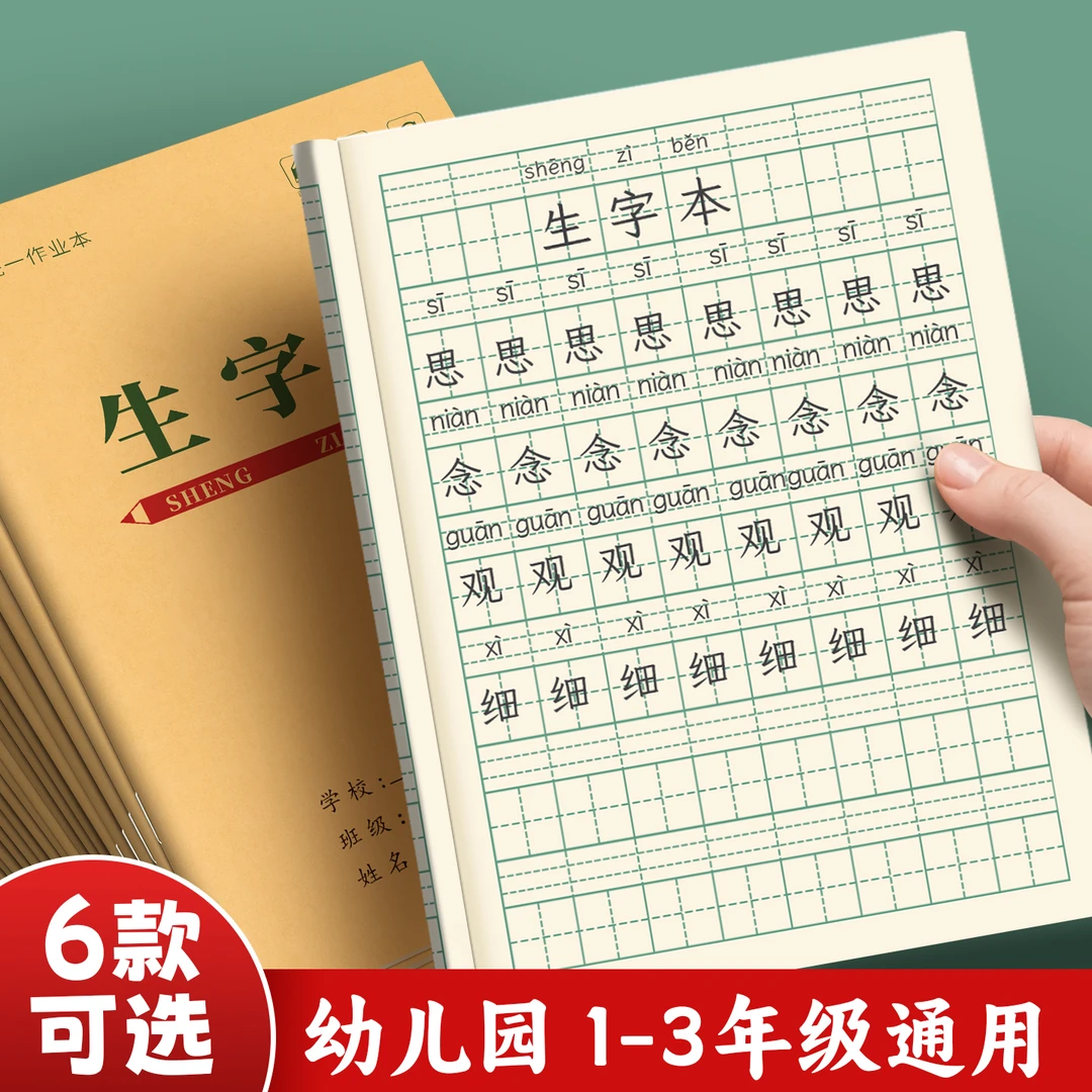 36k生字本田格本拼音英语本本幼儿园1-3年级标准小学生作业拼写
