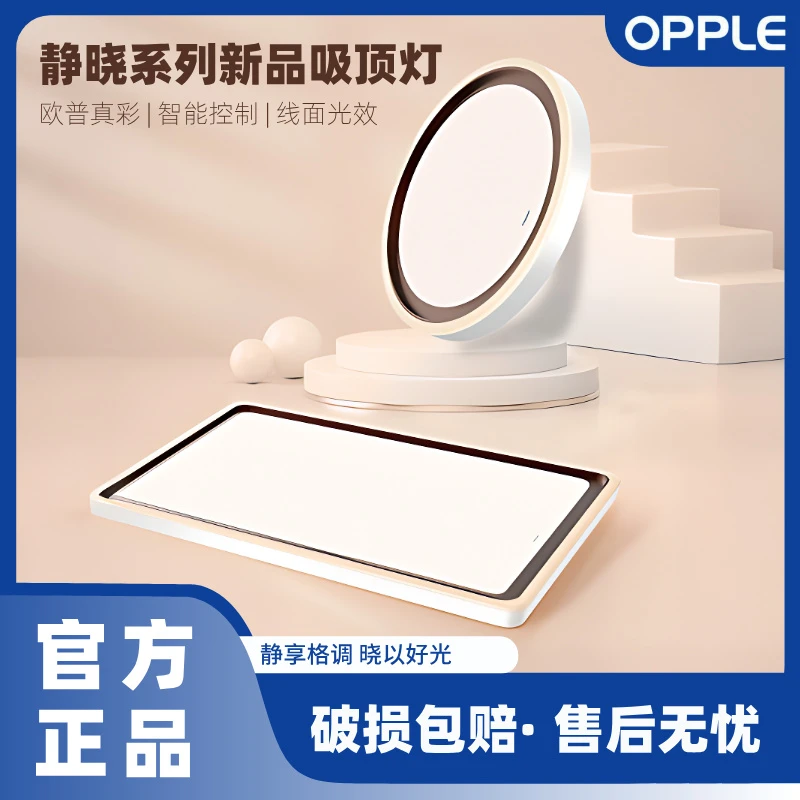 OPPLE/欧普照明静晓现代简约客厅餐厅卧室护眼三色调光吸顶灯