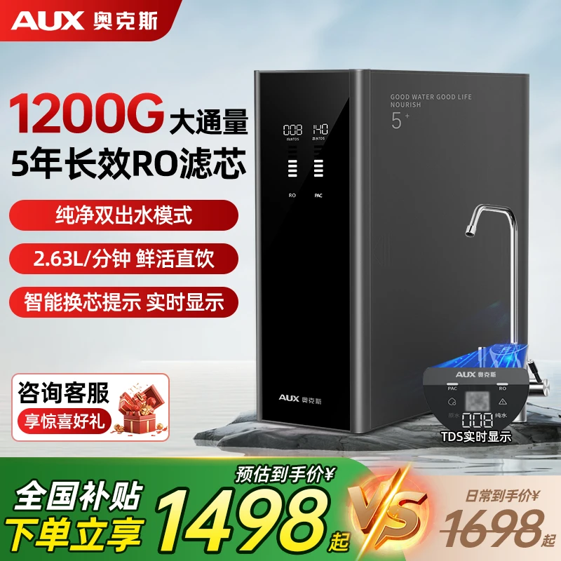 奥克斯净水器家用直饮反渗透RO净水机1200G大加仑厨下纯水直饮机