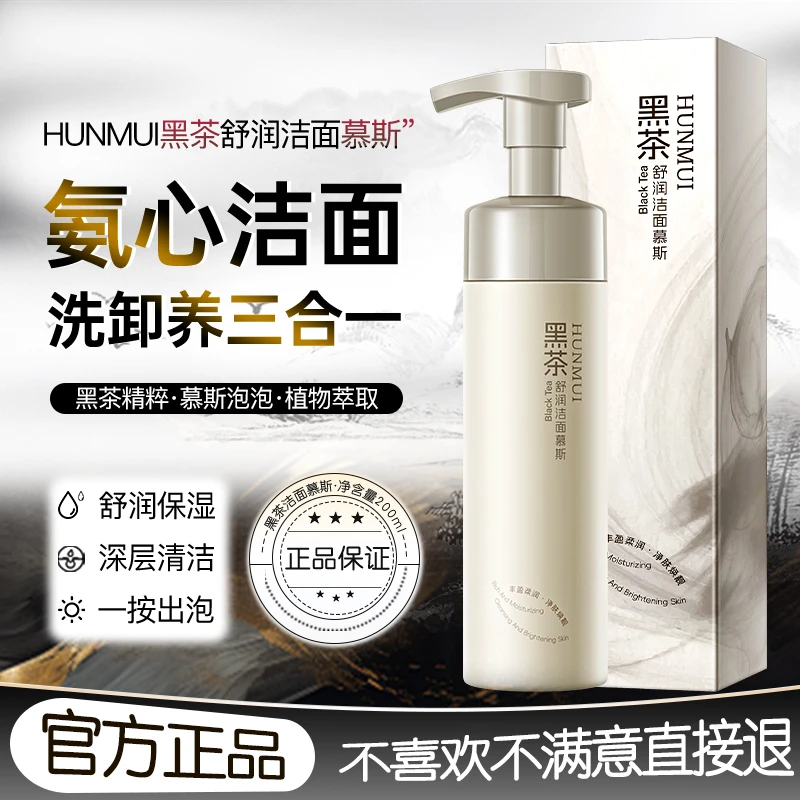 【全新升级】不紧绷洁面泡沫慕斯保湿洗面奶洗卸合一温和男女不紧绷