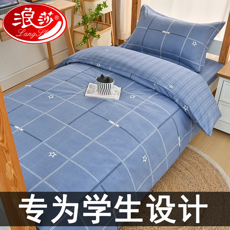 【浪莎品牌】大学生宿舍纯棉三件套全棉床上用品六件套拎包入住专用