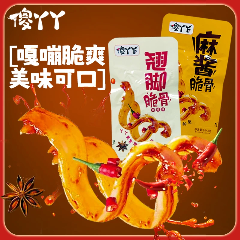 傻丫丫香辣麻酱翘脚脆骨特色零食小吃休闲零食