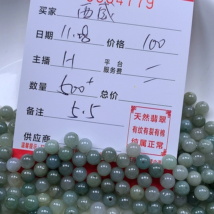 西***庄翡翠散珠珠子。
