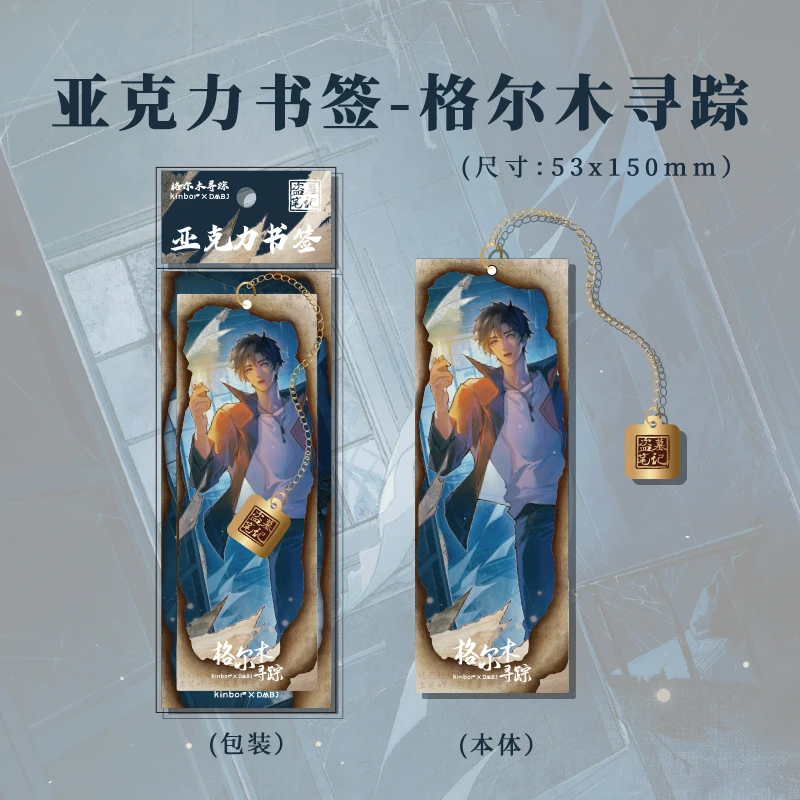 Kinbor盗墓笔记联名吴邪生日谷亚克力钥匙扣周边【第二件半价】