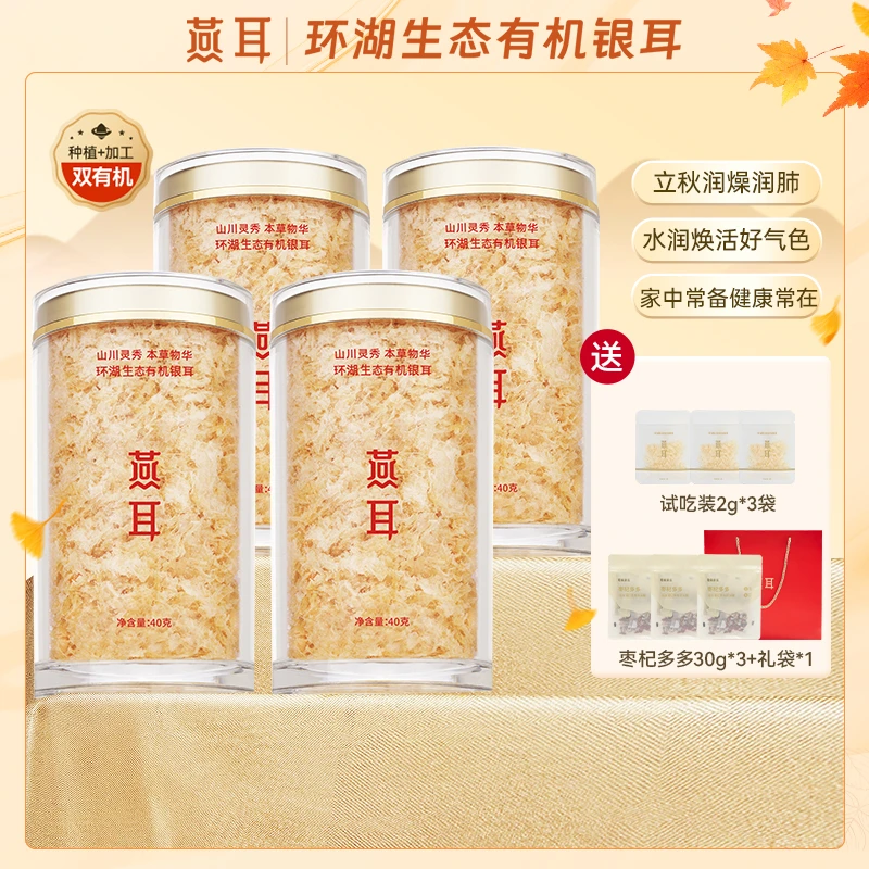 【秀逗专享】燕耳有机银耳40g到手3罐即食银耳羹白木耳胶质软糯