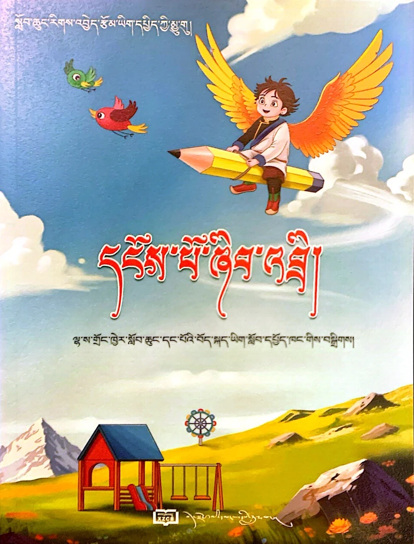 小学藏语文分类作文——状物描写