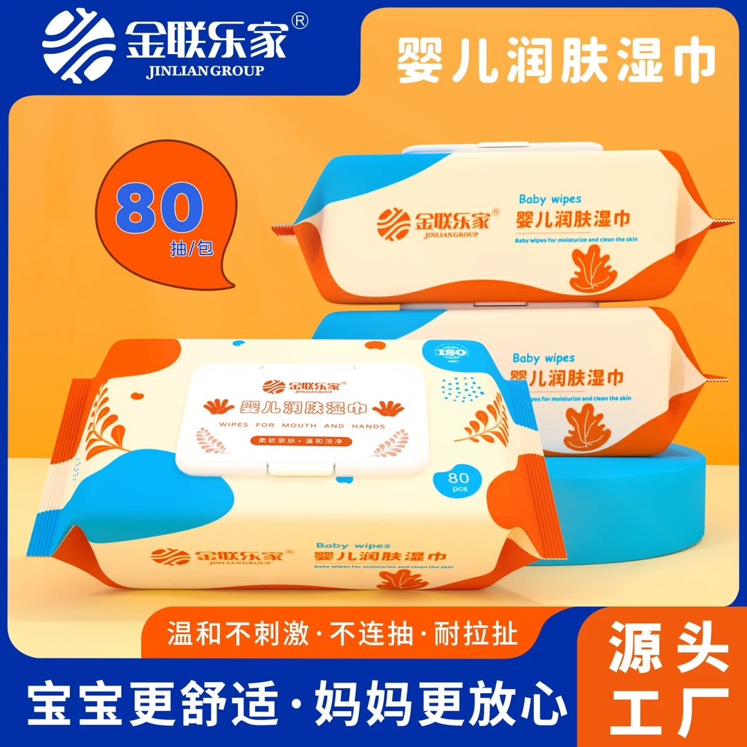 金联乐家橙双叶婴儿润肤湿巾80片/包、含75%酒精卫生湿巾80片/包