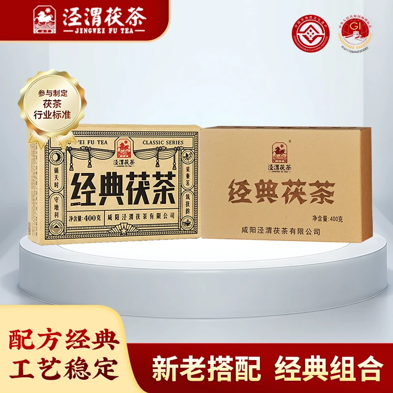 【新老茶组合】2025年+2021年400g经典泾阳茯茶金花黑茶