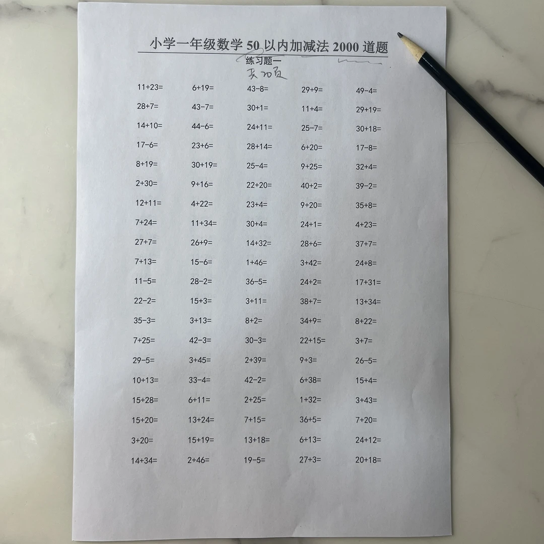 25年一年级数学上册--50以内加减法2000道题