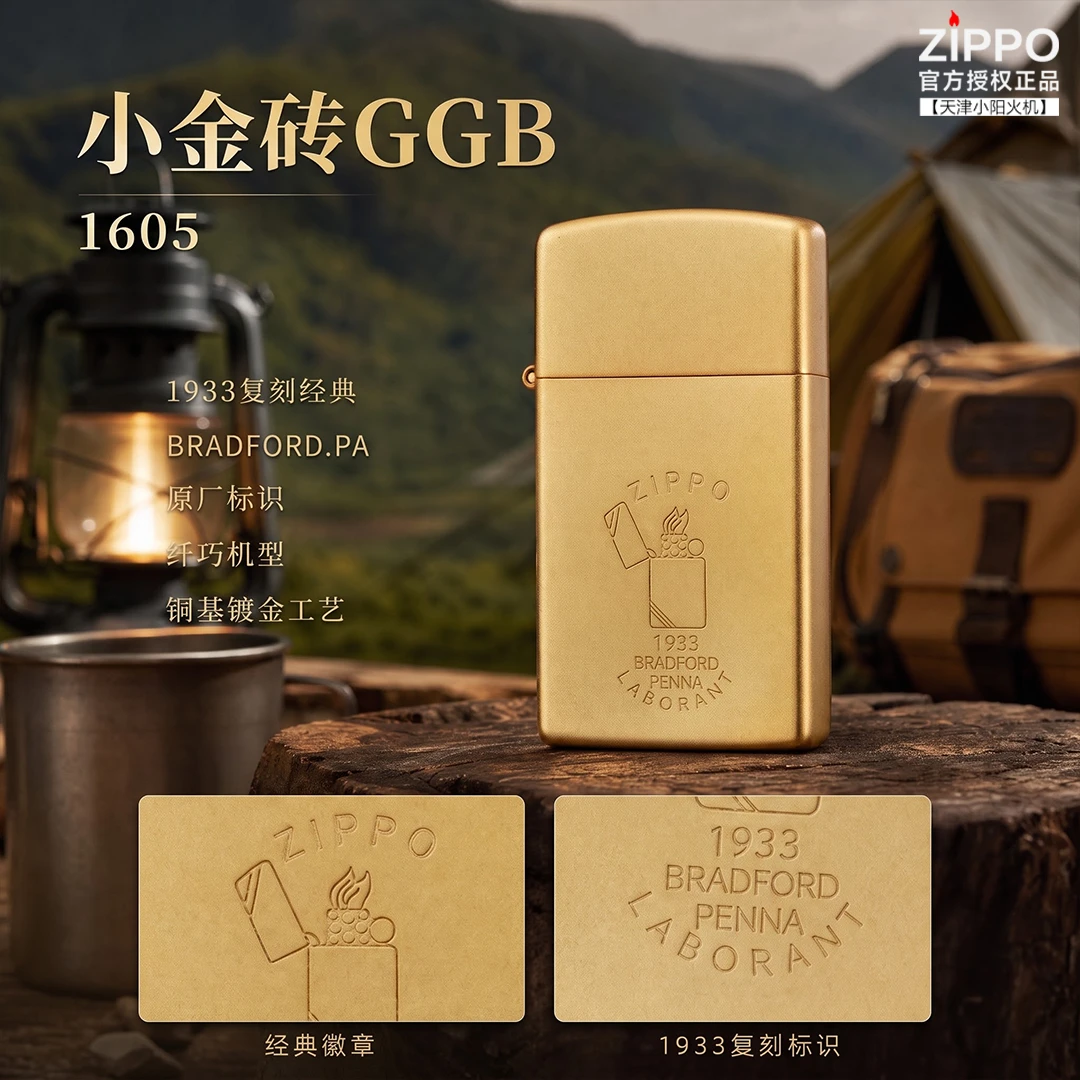 Zippo 小金砖 GGB 纤巧机 1933 复刻镀金 1605 正版煤油打火机
