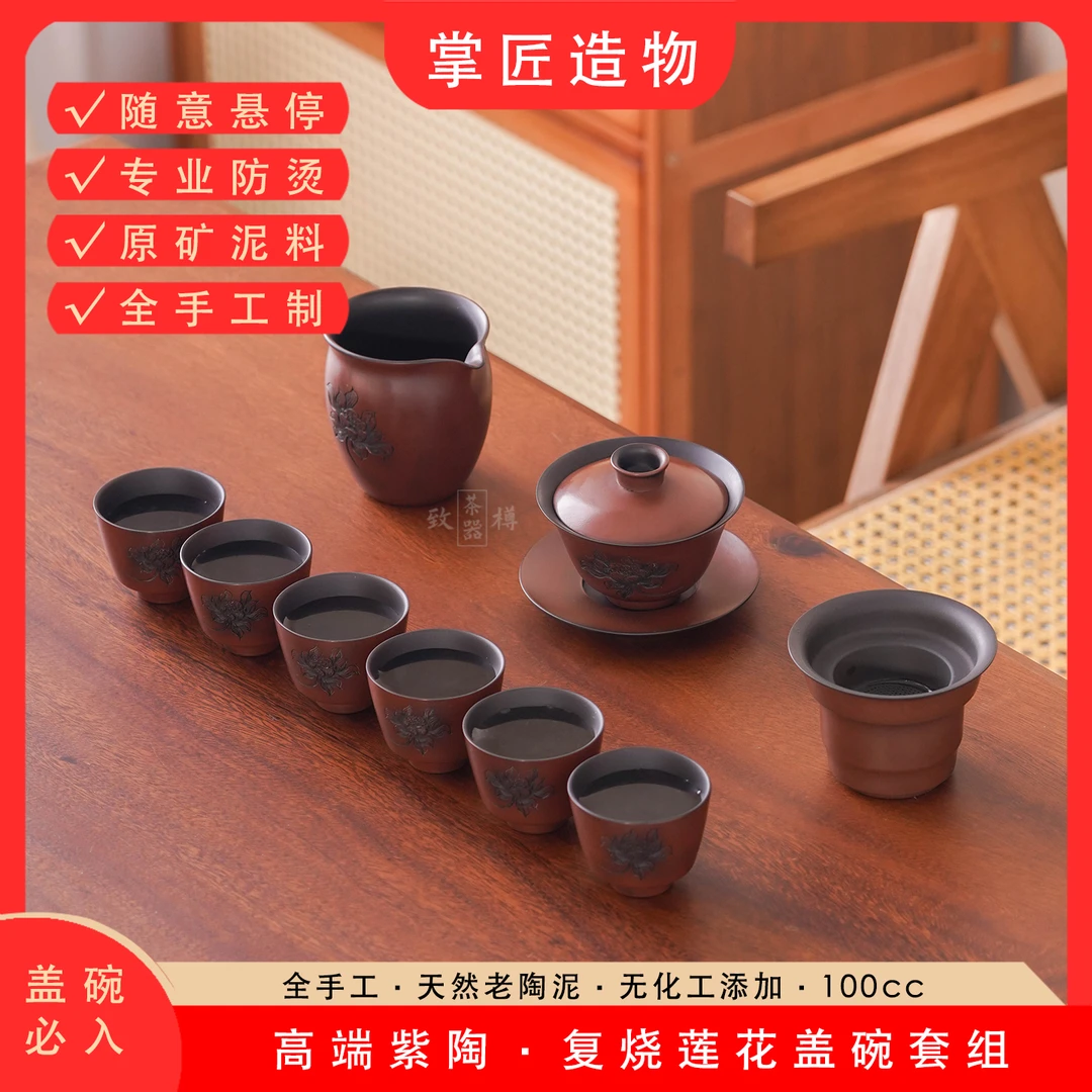 全手工高端紫陶复烧莲花盖碗套组中式功夫茶具复古陶瓷茶具礼盒装