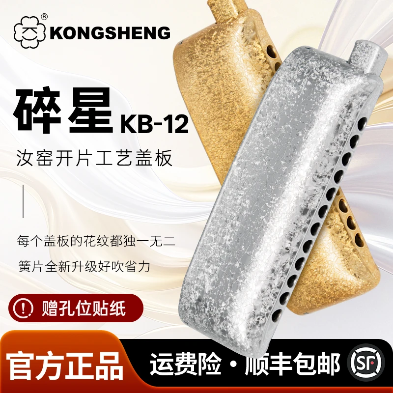 孔声碎星系列半音阶口琴Shatter Tech口琴12孔亚克力琴格快拆口琴