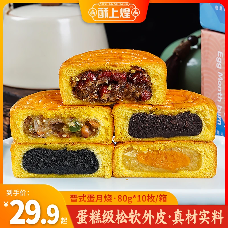 【80克*10个】酥上煌蛋月烧传统零食 软糯蛋糕面包糕点即食早餐点心商品图