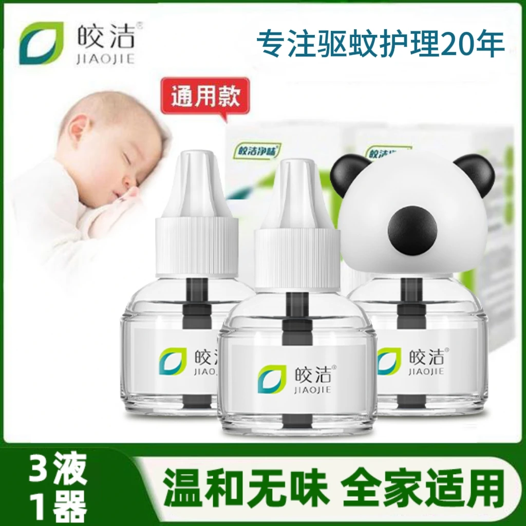 皎洁电热蚊香液3液1器驱蚊温和插电套装家用卧室无香插电驱蚊液