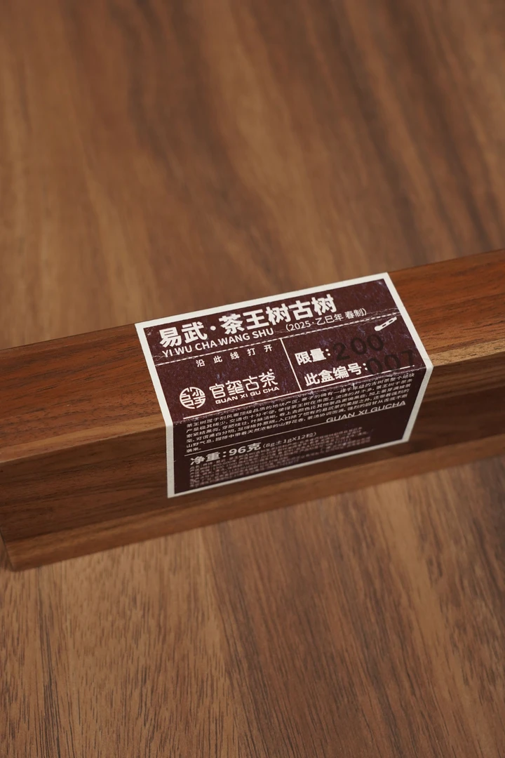 官玺牌  2025年易武茶王树古树龙珠  96克/盒