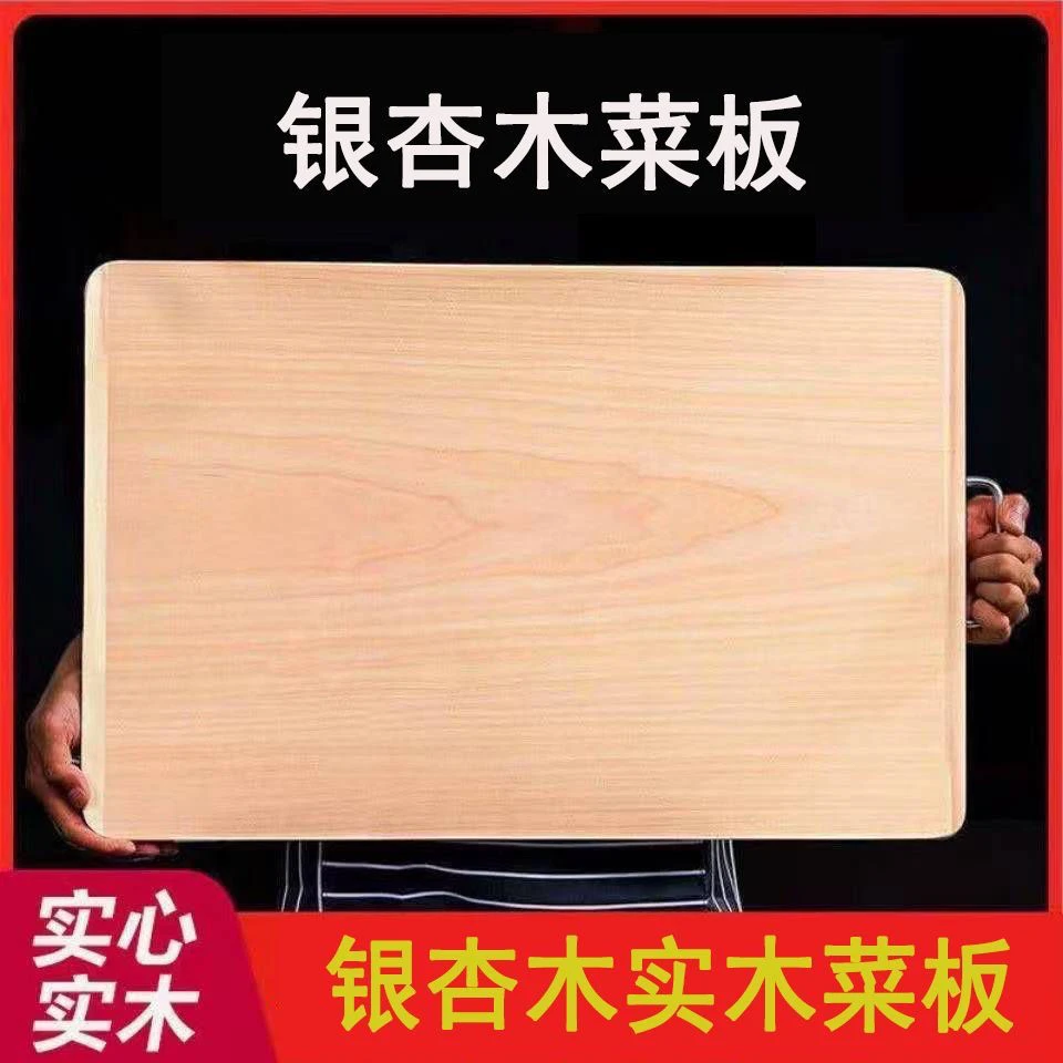 50✖️80银杏木面板家用砧板包饺子干面条