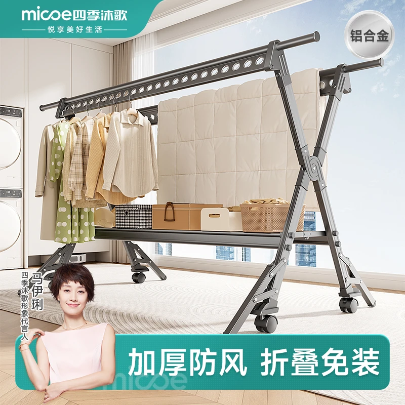 四季沐歌晾衣架阳台家用落地折叠凉衣杆伸缩挂衣服晒被子室外神器