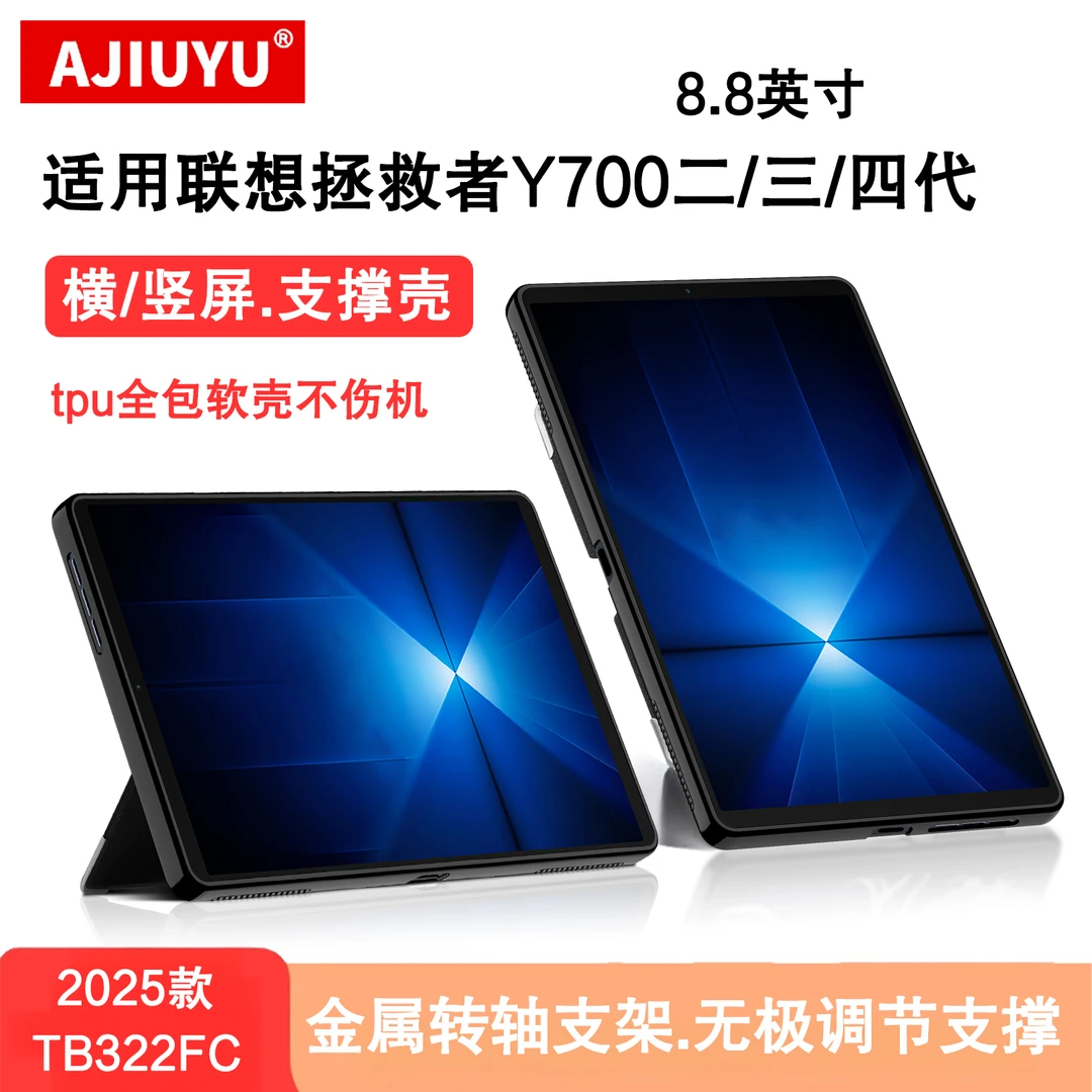 适用联想y700保护壳2025拯救者Y700四代平板壳Y700三/二代支架壳