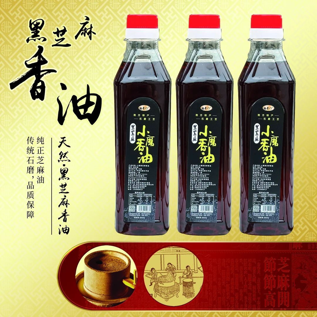河南特产正宗小磨黑芝麻香油传统工艺石磨水代法