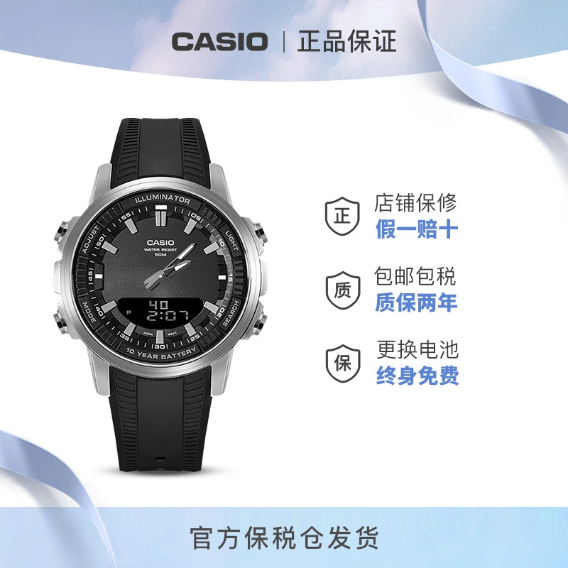 Casio/卡西欧钢铁之心商务休闲双显防水男士手表AMW-870/880