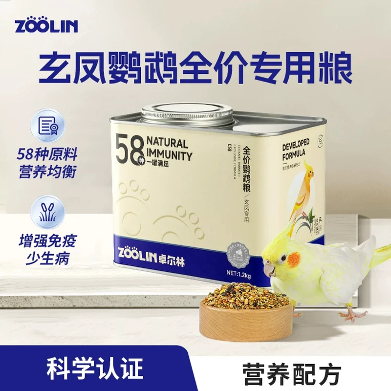 卓尔林玄凤鹦鹉鸟粮专用粮食饲料种子营养瓜子加纳利子带壳滋养丸