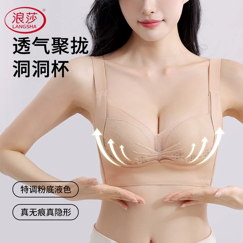 浪莎洞洞杯内衣女粉底液隐形薄款聚拢收副乳提拉防下垂防外扩文胸
