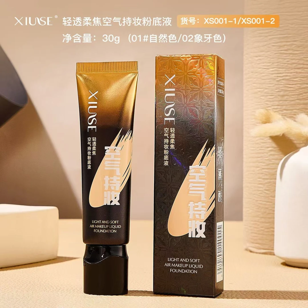 XIUSE秀瑟轻透柔焦空气持妆粉底液30g丝滑细腻清爽水润保湿