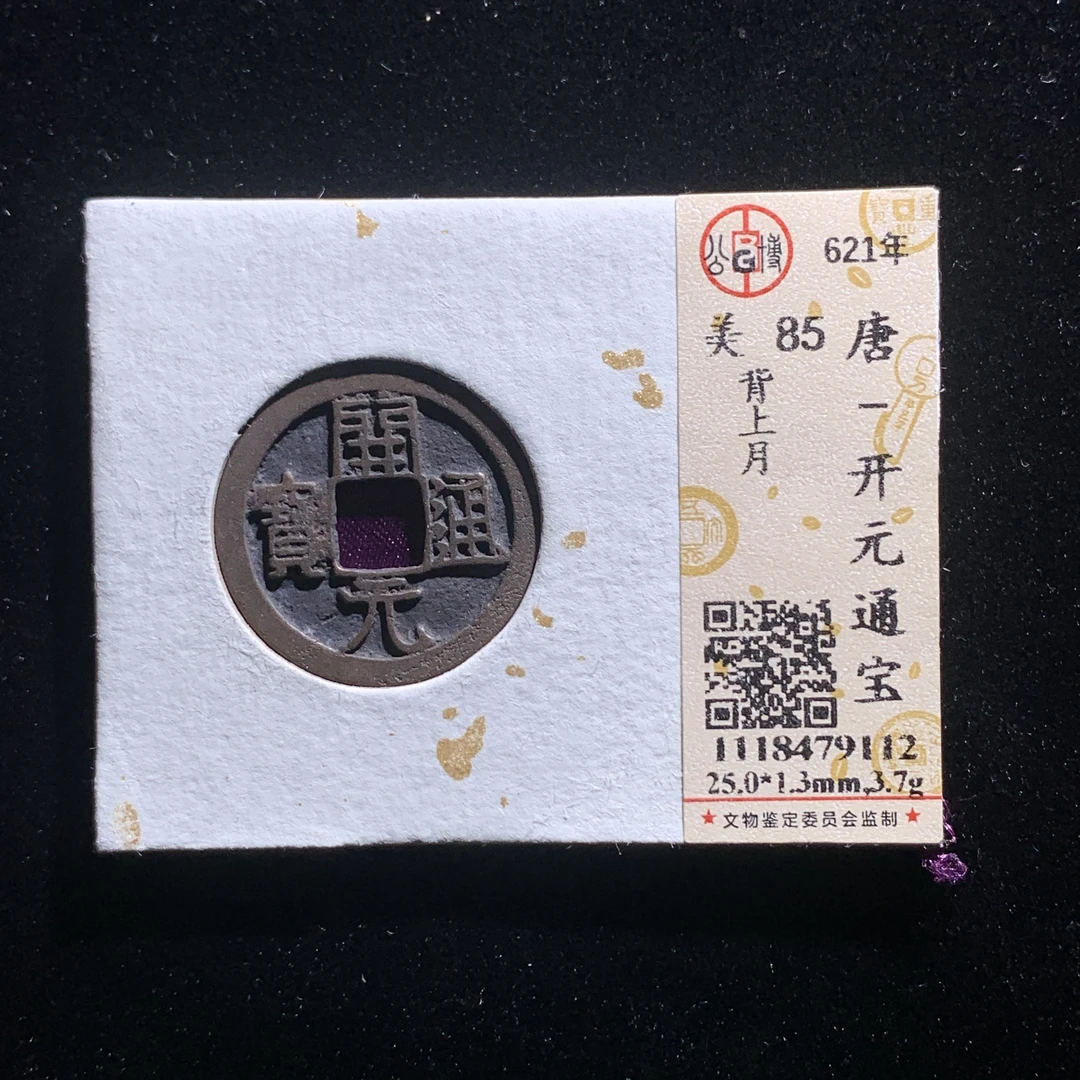 m529-35开元通宝