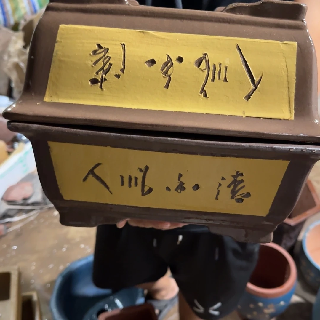 紫砂花盆口径26.18.10口径