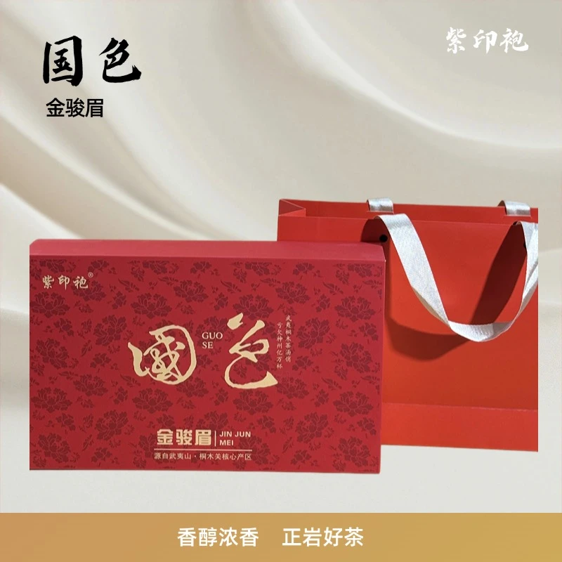 紫印袍·國色金骏眉 武夷红茶源于桐木关核心产区礼盒包装